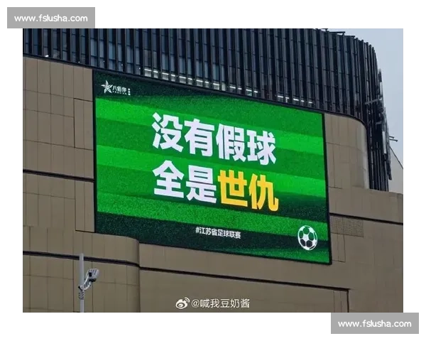 黄健翔坐镇江苏超会玩直击 “南哥之争”!南通 VS 宿迁巅峰对决点燃战火 黄健翔坐镇江苏超会玩直击 “南哥之争”!南通 VS 宿迁巅峰对决点燃战火